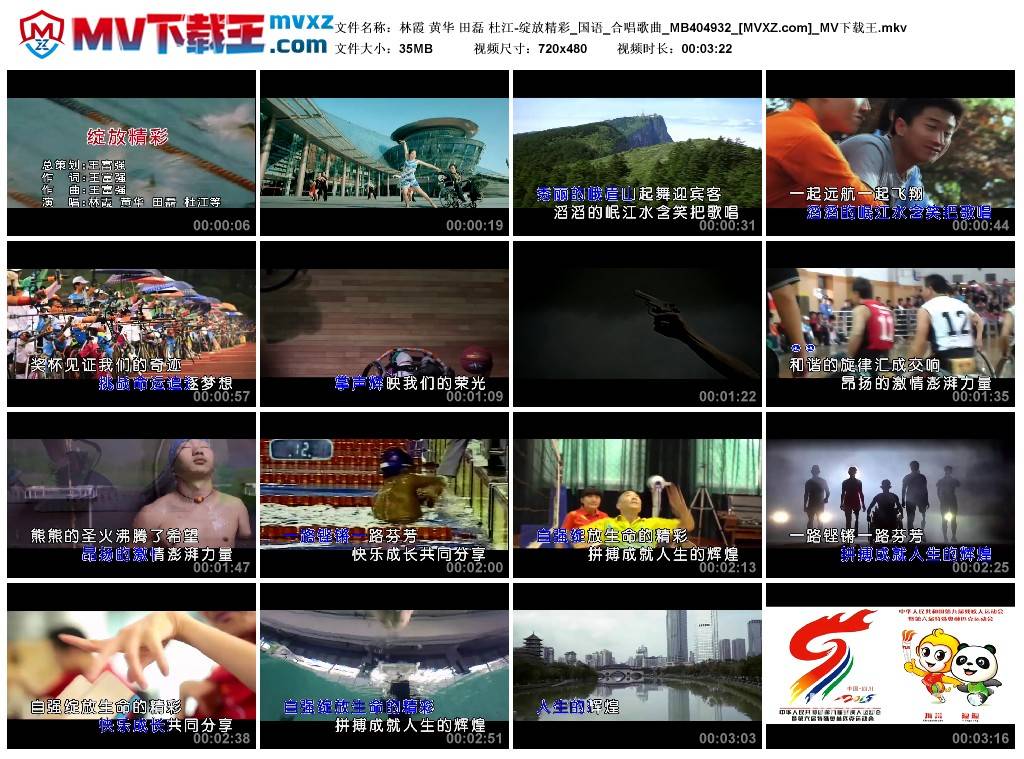 林霞 黄华 田磊 杜江-绽放精彩_国语_合唱歌曲_MB404932